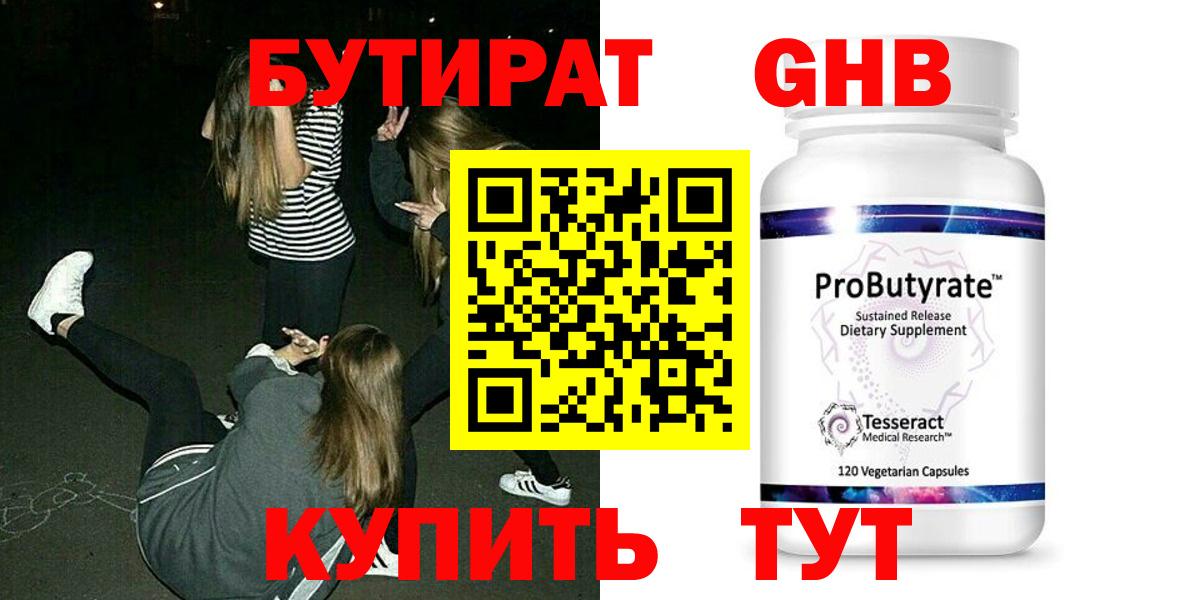 Бутират бутандиол Сафоново