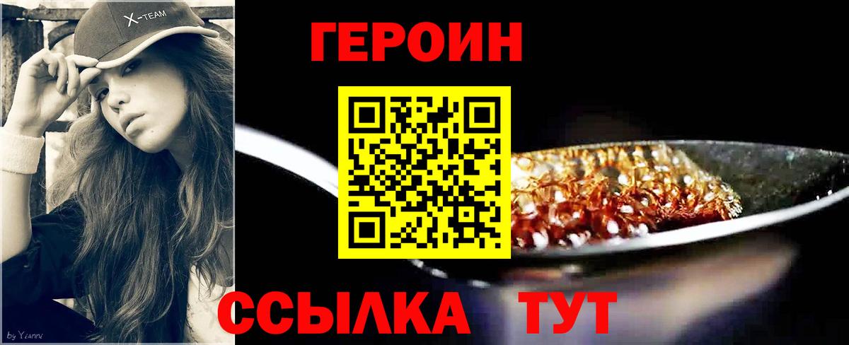 ГЕРОИН гречка Сафоново
