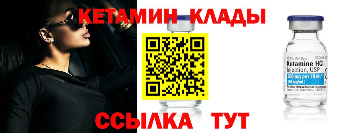 Кетамин VHQ Сафоново