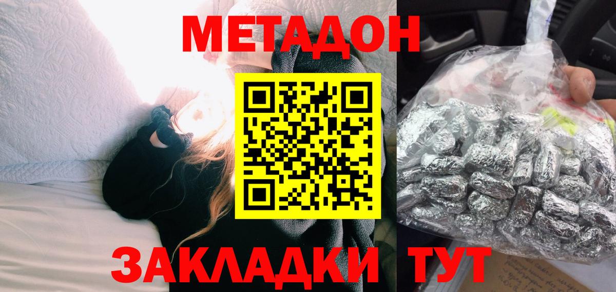 МЕТАДОН кристалл Сафоново