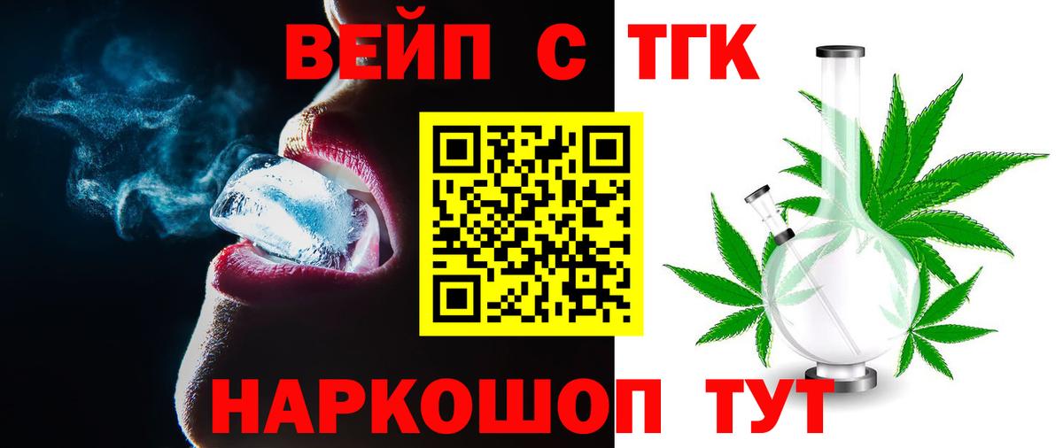 Сафоново  ТГК гашишное масло  Вход с VPN  ТГК жижа 